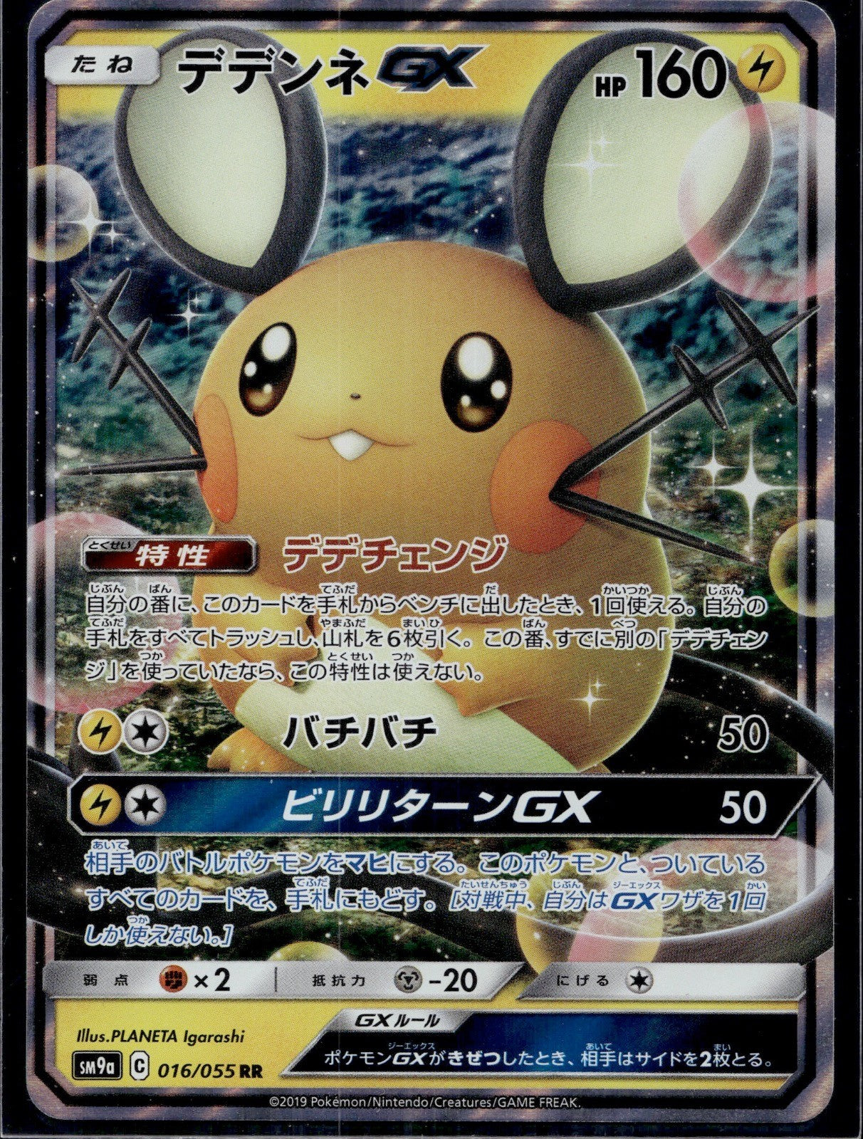 Dedenne GX 016/055 SM9A Night Unison Pokemon Japanese Near Mint