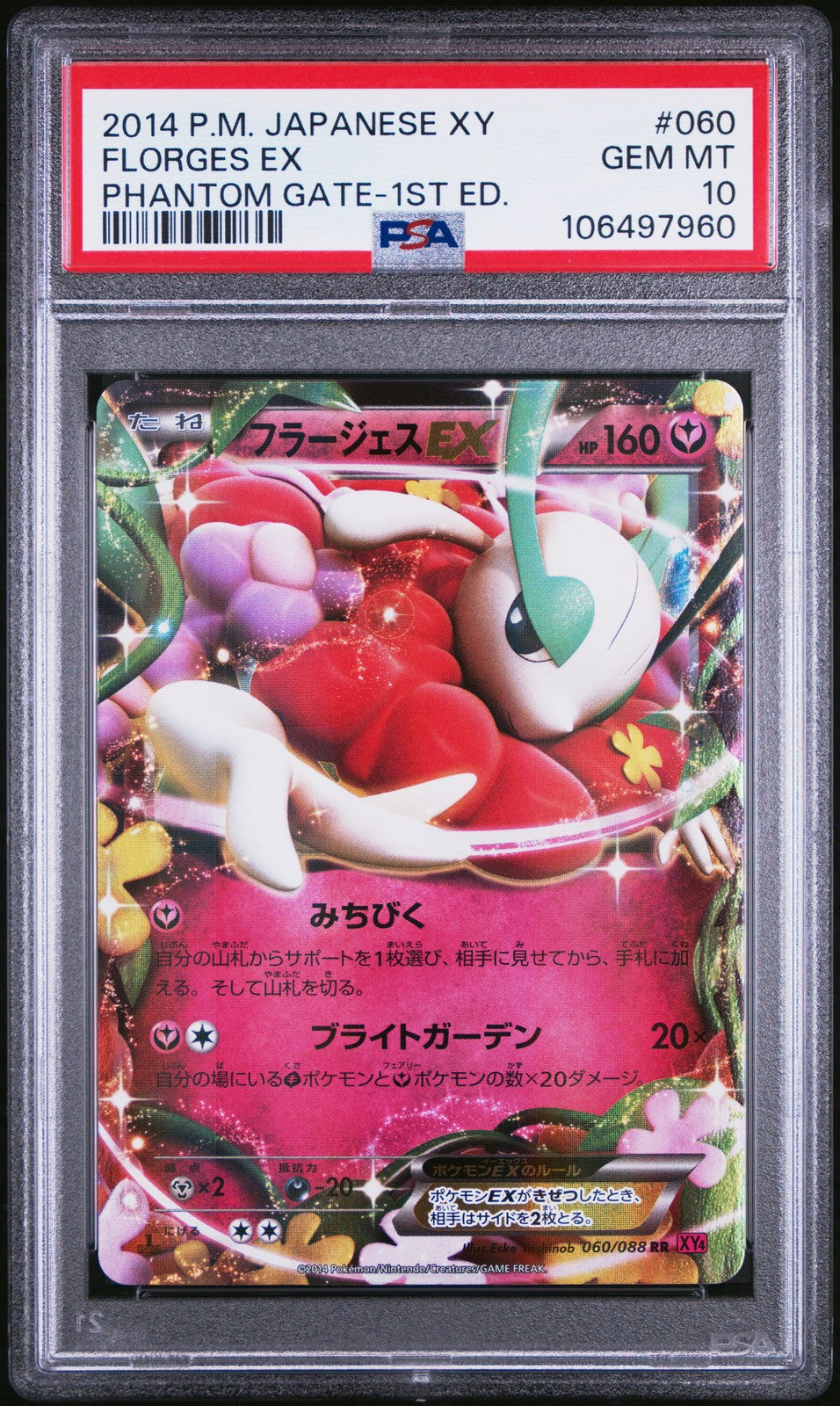 Florges EX 060/088 Phantom Gate 1st Edition PSA 10 Pokemon Japanese