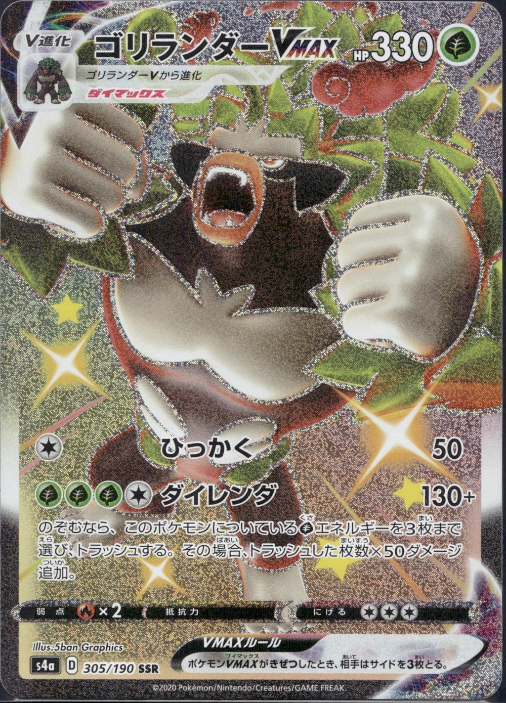 Rillaboom VMAX 305/190 S4a Shiny Star V Pokemon Japanese Holo Near Mint