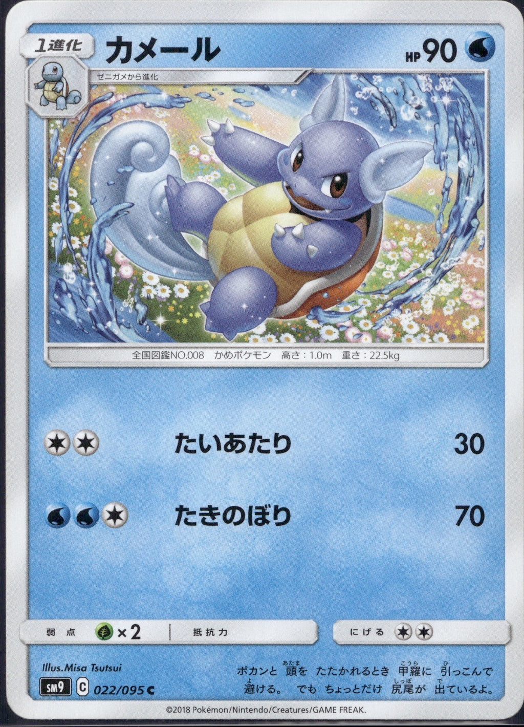 Wartortle 022/095 SM9A Tag Bolt Pokemon Japanese Lightly Played
