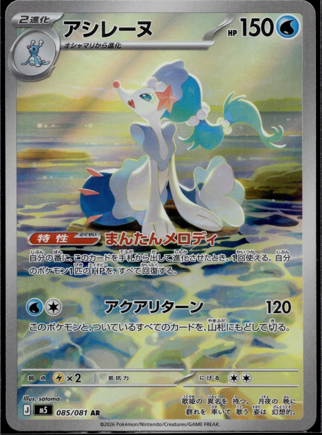Primarina 085/081 M5 Abyss Eye Pokemon Japanese Art Rare Near Mint