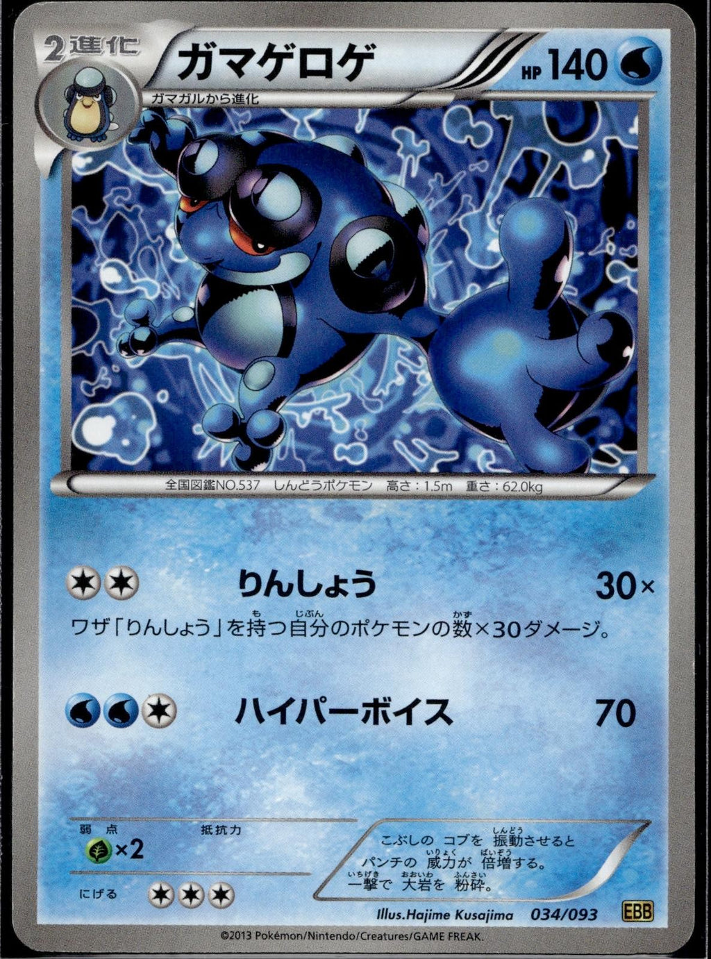 Seismitoad 034/093 EBB EX Battle Boost Pokemon Japanese Unlimited Lightly Played