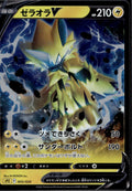 Zeraora V 005/020 sPZ Zeraora Deck Pokemon Japanese Holo Near Mint