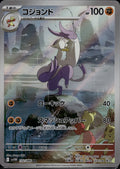 Mienshao 132/086 SV11W SV11W: White Flare Pokemon Japanese Holo Near Mint
