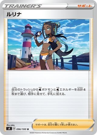 Nessa 096/100 s4 Amazing Volt Tackle Pokemon Japanese Lightly Played