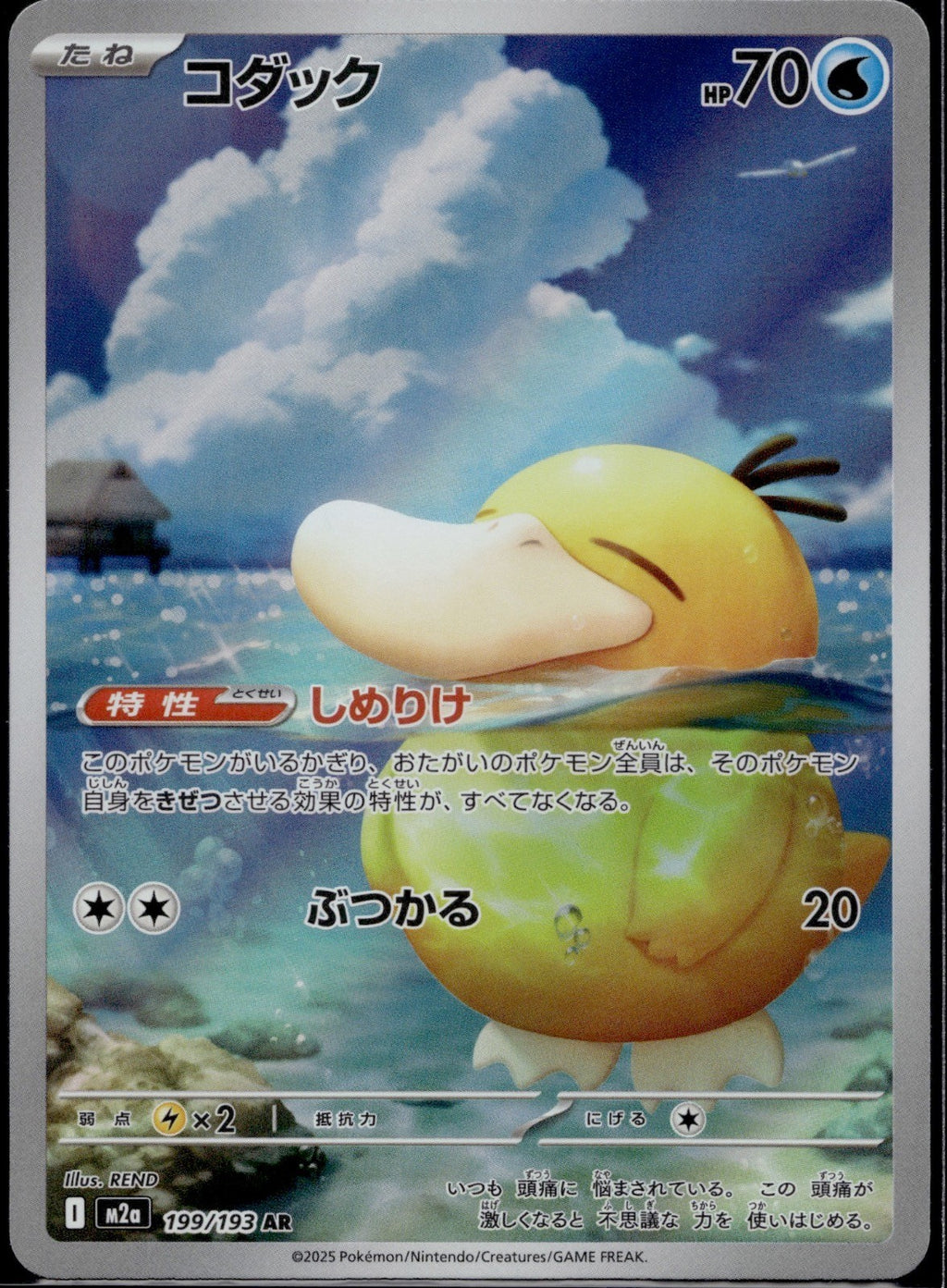 Psyduck 199/193 M2a M2a: High Class Pack: MEGA Dream ex Pokemon Japanese NM 6