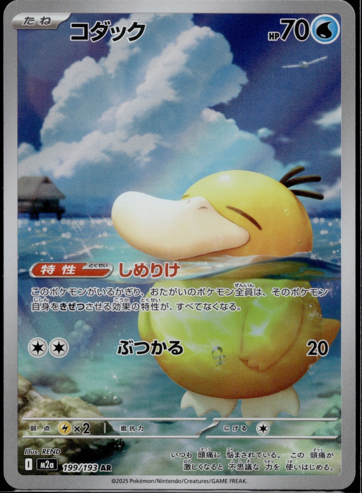 Psyduck 199/193 M2a M2a: High Class Pack: MEGA Dream ex Pokemon Japanese NM 6