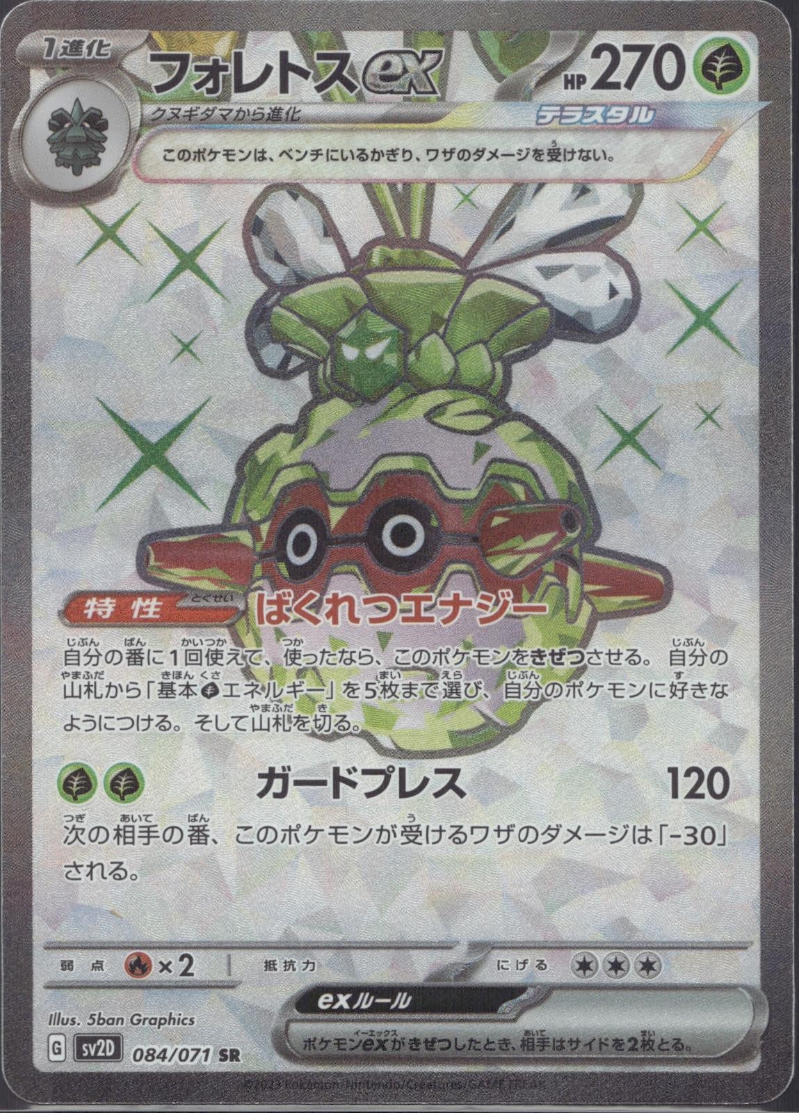 Forretress EX 084/071 SV2D Clay Burst Pokemon Japanese Holo Near Mint