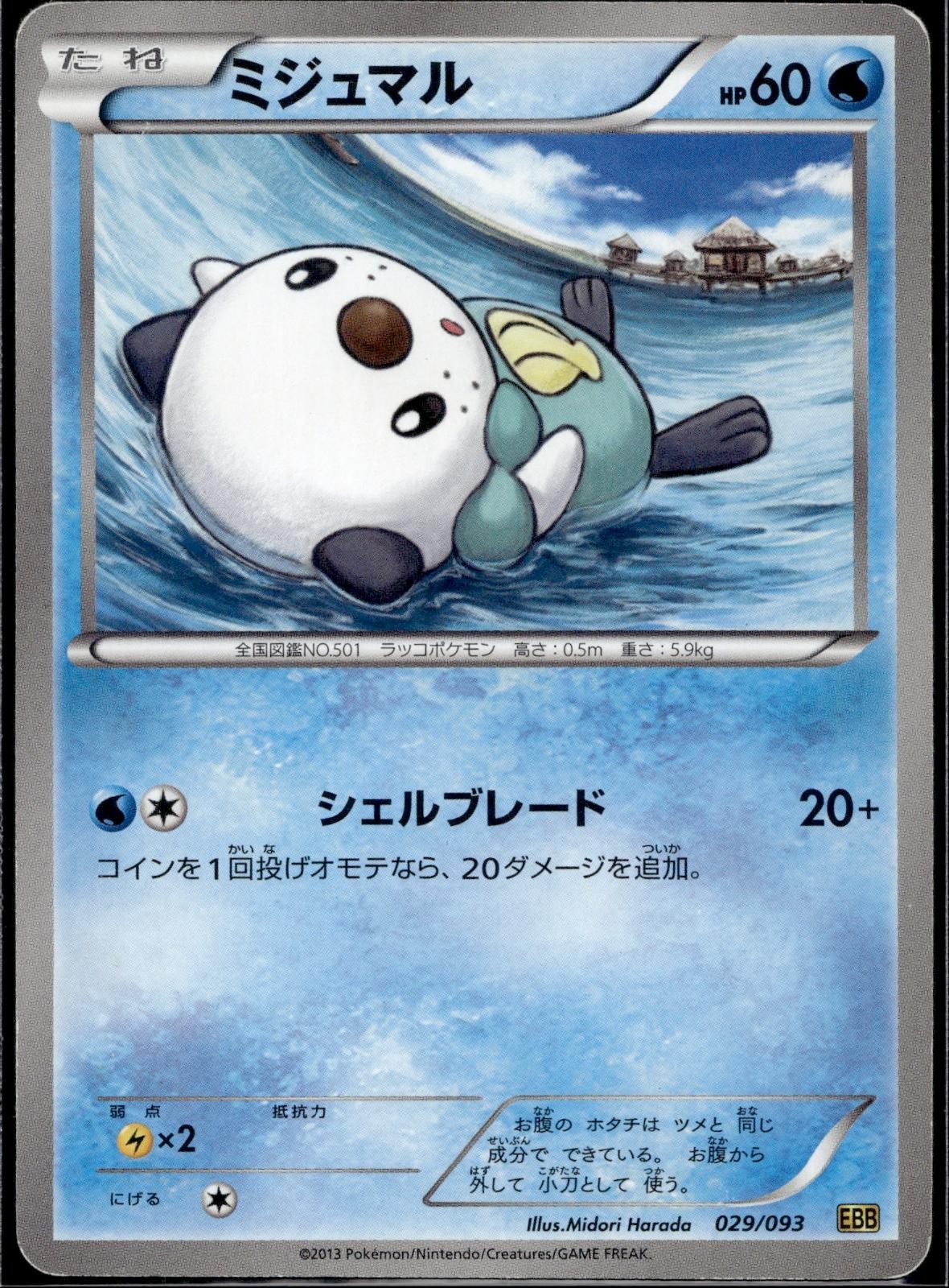 Oshawott 029/093 EBB EX Battle Boost Pokemon Japanese Unlimited Lightly Played