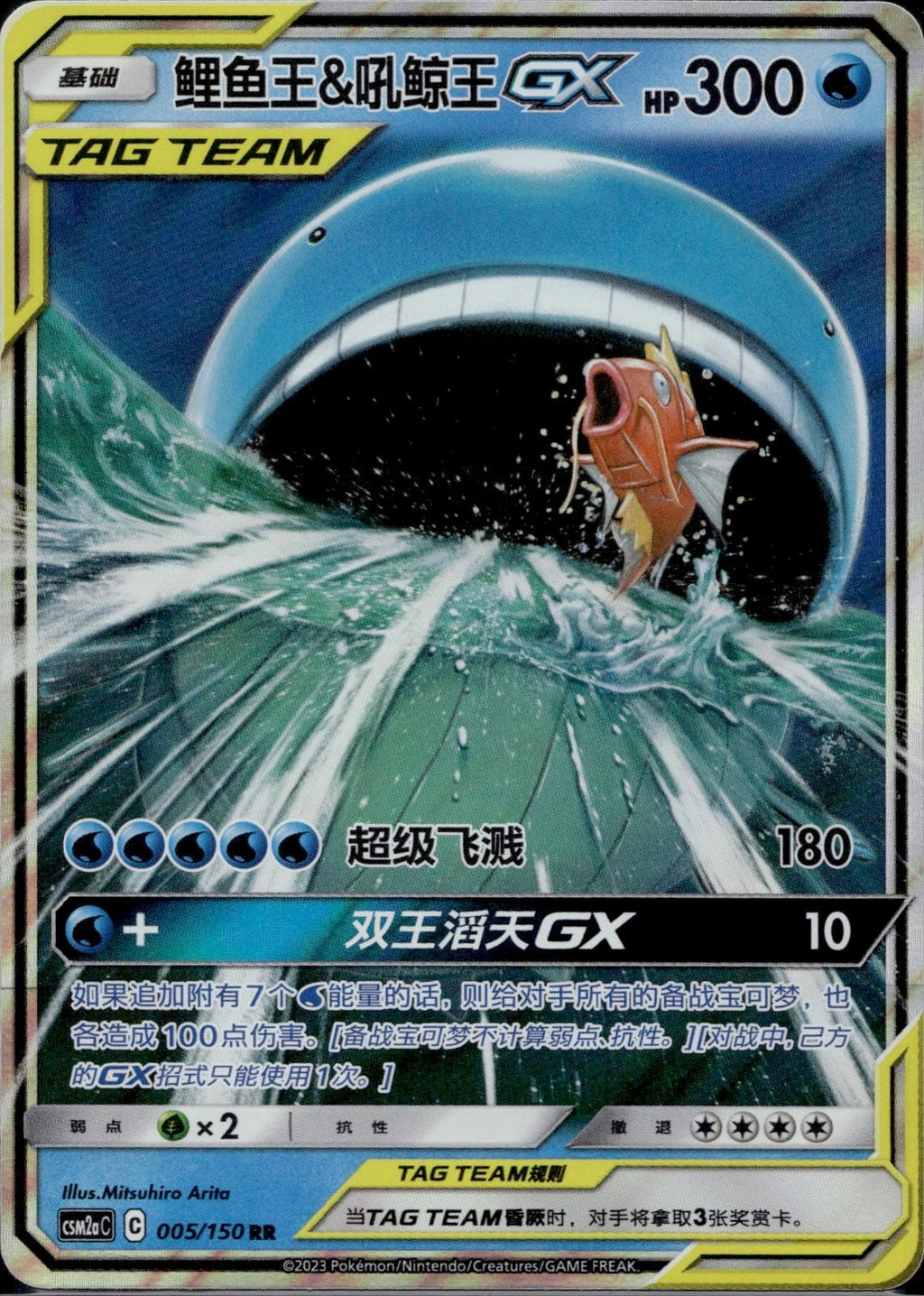 Magikarp & Wailord Tag Team GX 005/150 CSM2AC Shining Pokemon Chinese LP