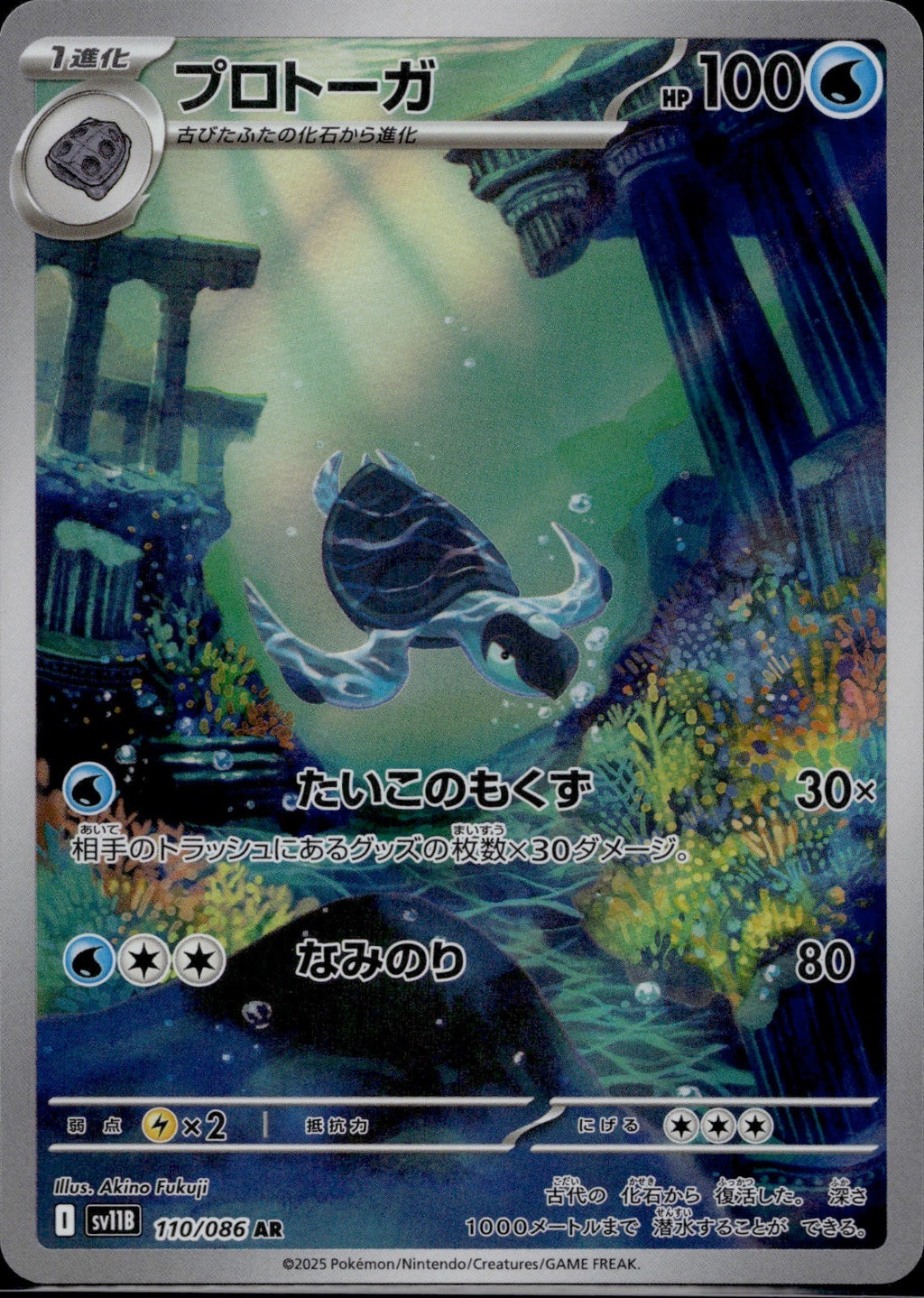 Tirtouga 110/086 SV11B SV11B: Black Bolt Pokemon Japanese Holo Near Mint