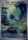 Tirtouga 110/086 SV11B SV11B: Black Bolt Pokemon Japanese Holo Near Mint