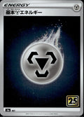 Metal Energy S8a Reverse Holo 25th Anniversary Collection Pokemon Japanese LP
