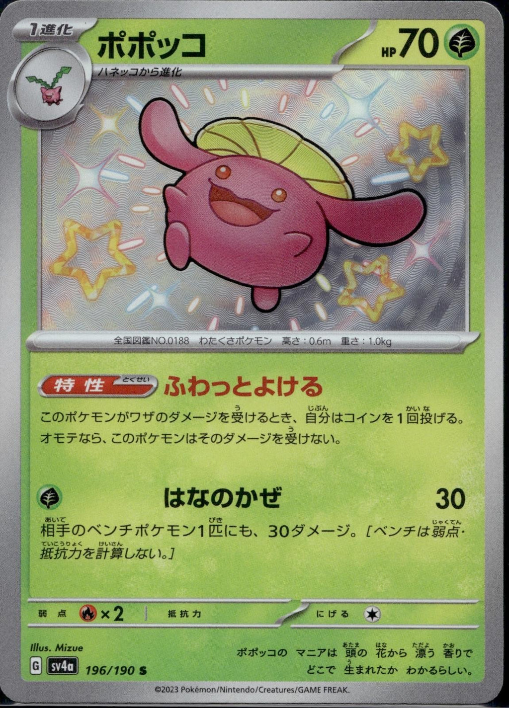 Skiploom 196/190 sv4a Shiny Treasure ex Pokemon Japanese Holo Near Mint