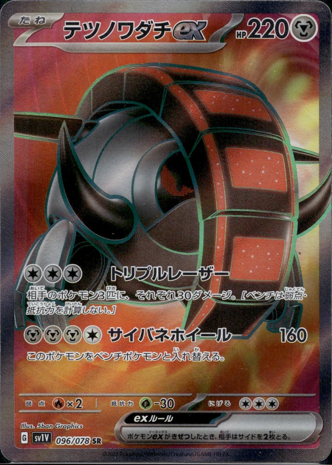 Iron Treads EX 096/078 SV1V Violet ex Pokemon Japanese Holo Near Mint
