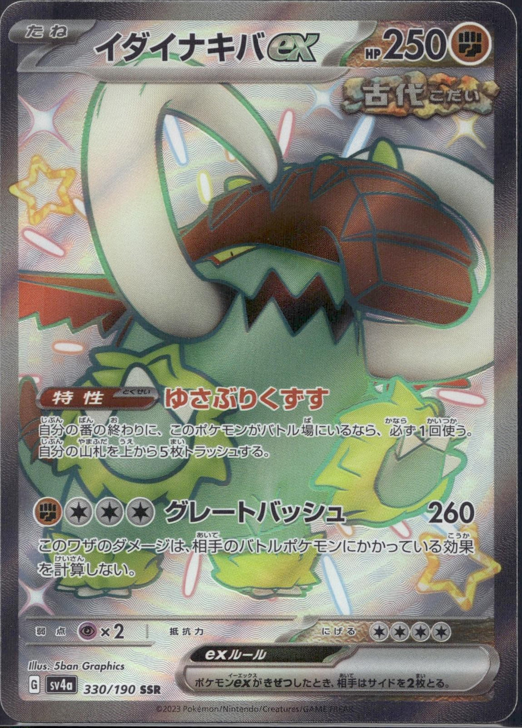Great Tusk EX 330/190 sv4a Shiny Treasure ex Pokemon Japanese Holo Near Mint