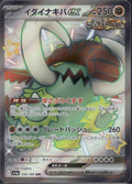 Great Tusk EX 330/190 sv4a Shiny Treasure ex Pokemon Japanese Holo Near Mint