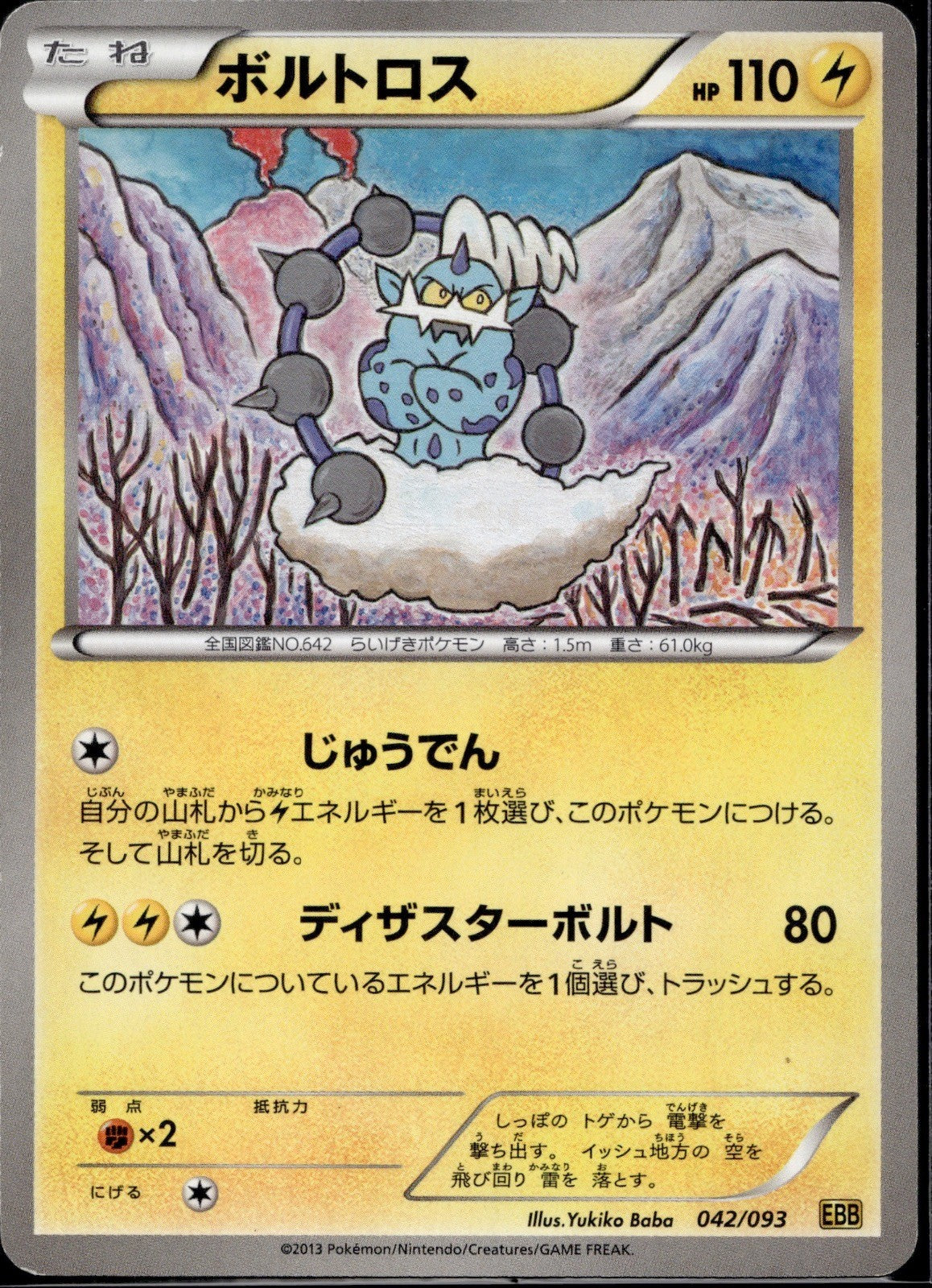 Thundurus 042/093 EBB EX Battle Boost Pokemon Japanese Unlimited LP
