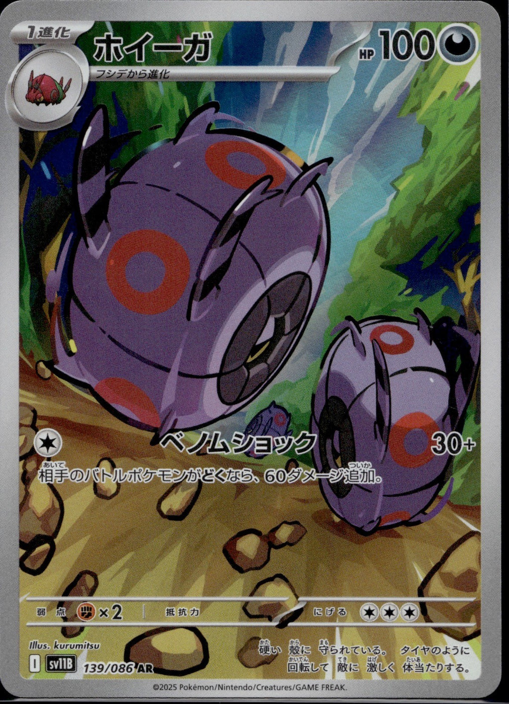 Whirlipede 139/086 SV11B SV11B: Black Bolt Pokemon Japanese Holo Near Mint