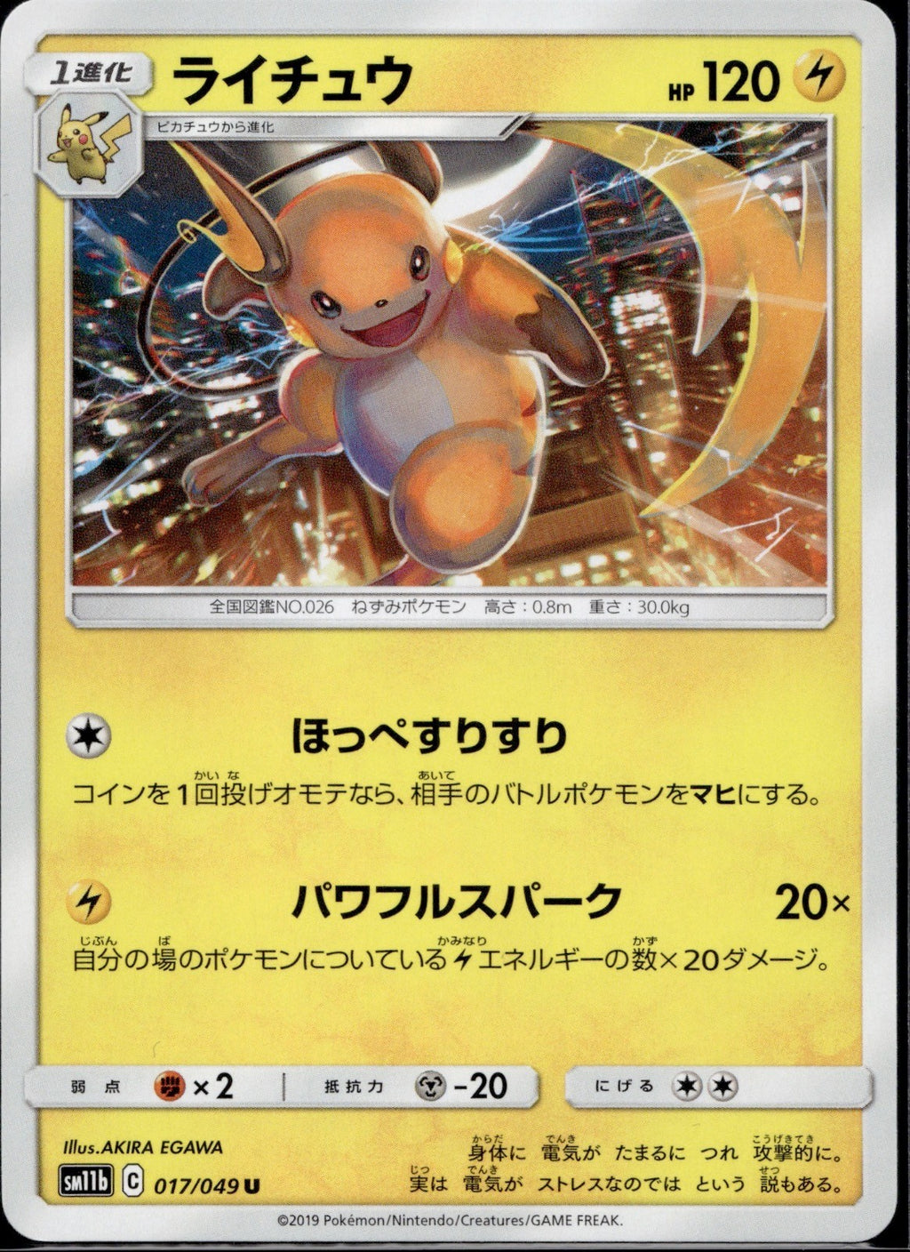 Raichu 017/049 SM11B Dream League Pokemon Japanese Near Mint
