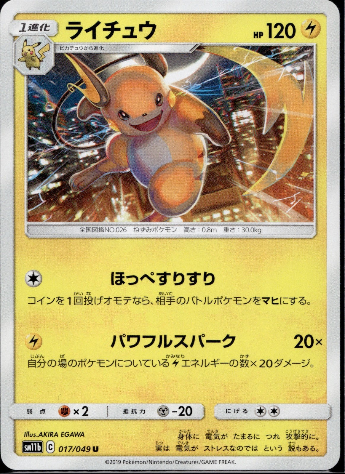 Raichu 017/049 SM11B Dream League Pokemon Japanese Near Mint