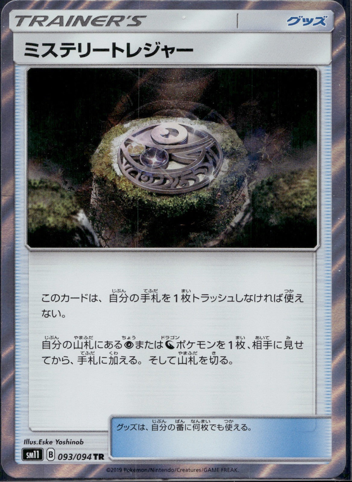 Mysterious Treasure 093/094 SM11 Miracle Twin Pokemon Japanese Holo LP