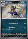 Bisharp 293/190 sv4a Shiny Treasure ex Pokemon Japanese Holo Near Mint