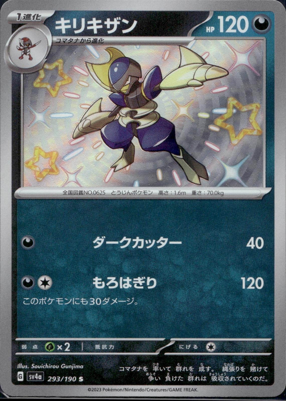 Bisharp 293/190 sv4a Shiny Treasure ex Pokemon Japanese Holo Near Mint