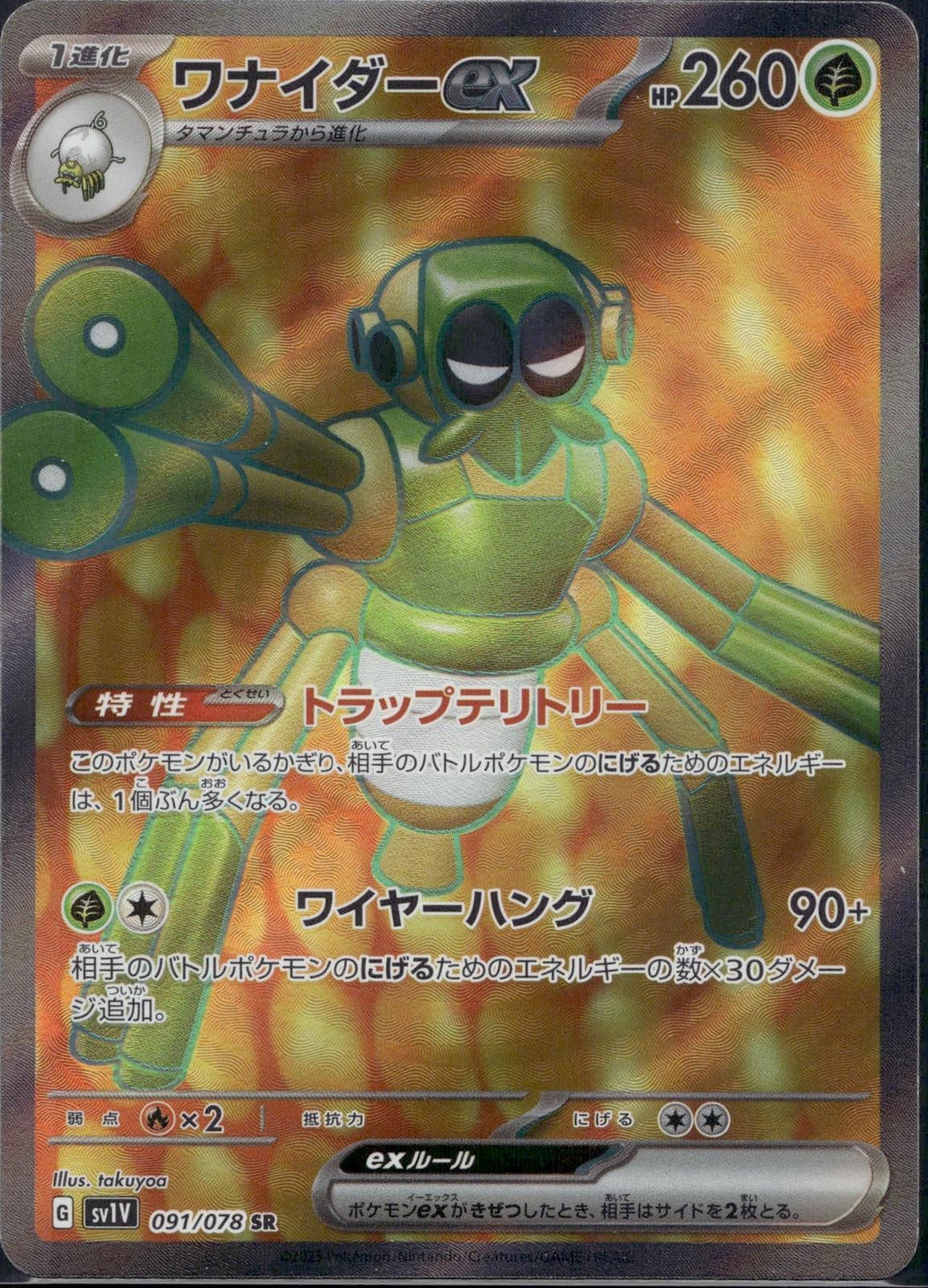 Spidops EX 091/078 SV1V Violet ex Pokemon Japanese Holo Near Mint