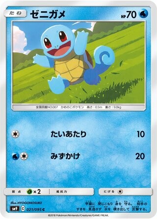 Squirtle 021/095 SM9A Tag Bolt Pokemon Japanese Lightly Played