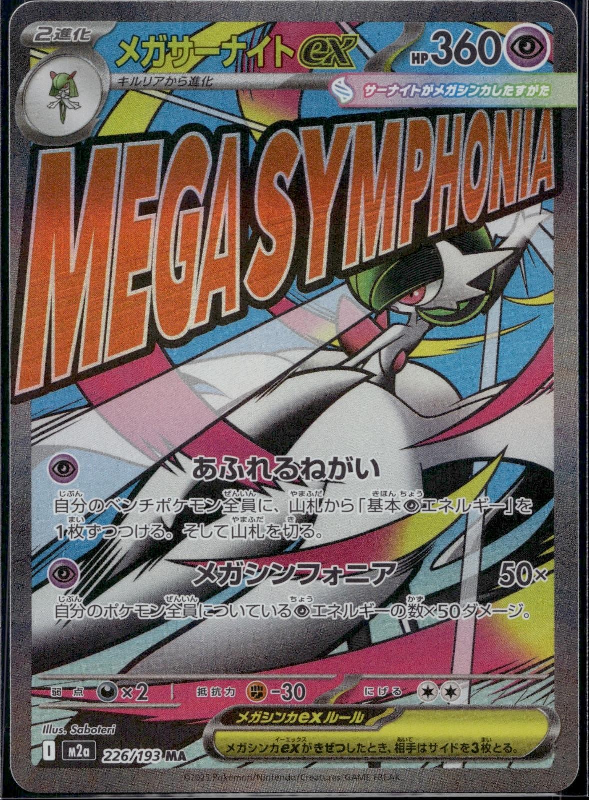 Mega Gardevoir ex 226/193 M2a MEGA Dream ex Pokemon Japanese Holo Near Mint