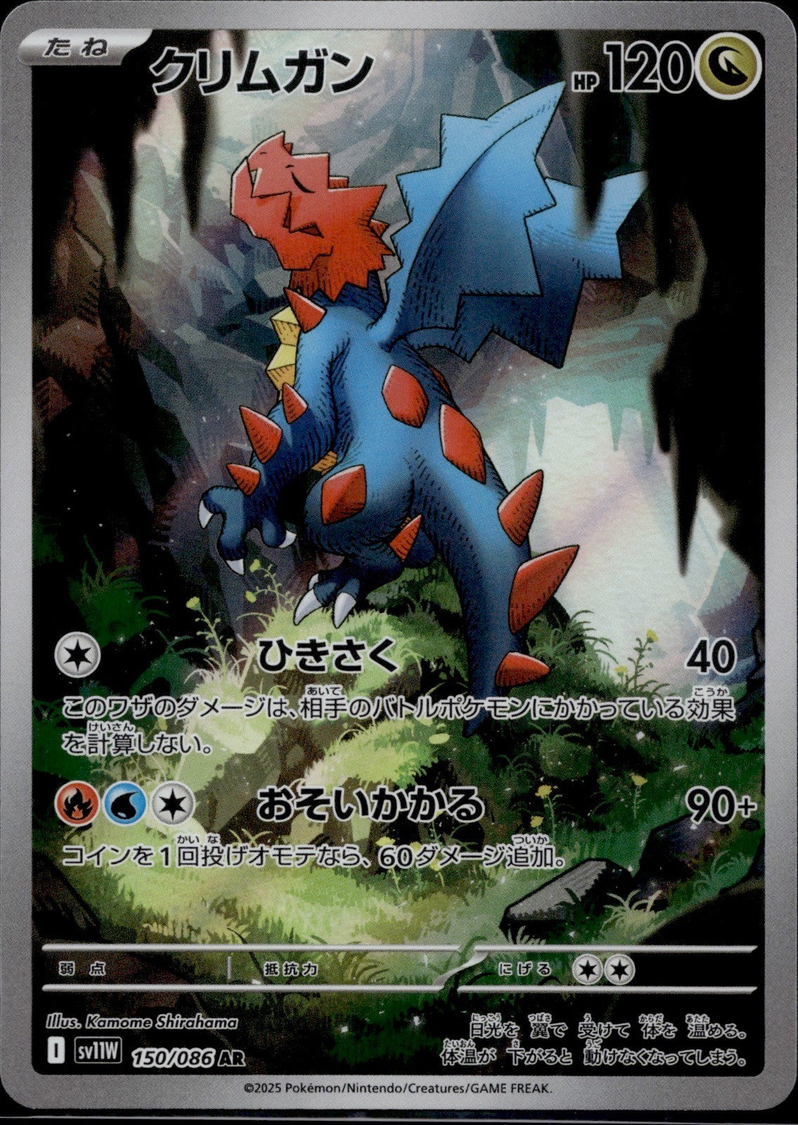 Druddigon 150/086 SV11W SV11W: White Flare Pokemon Japanese Holo Near Mint