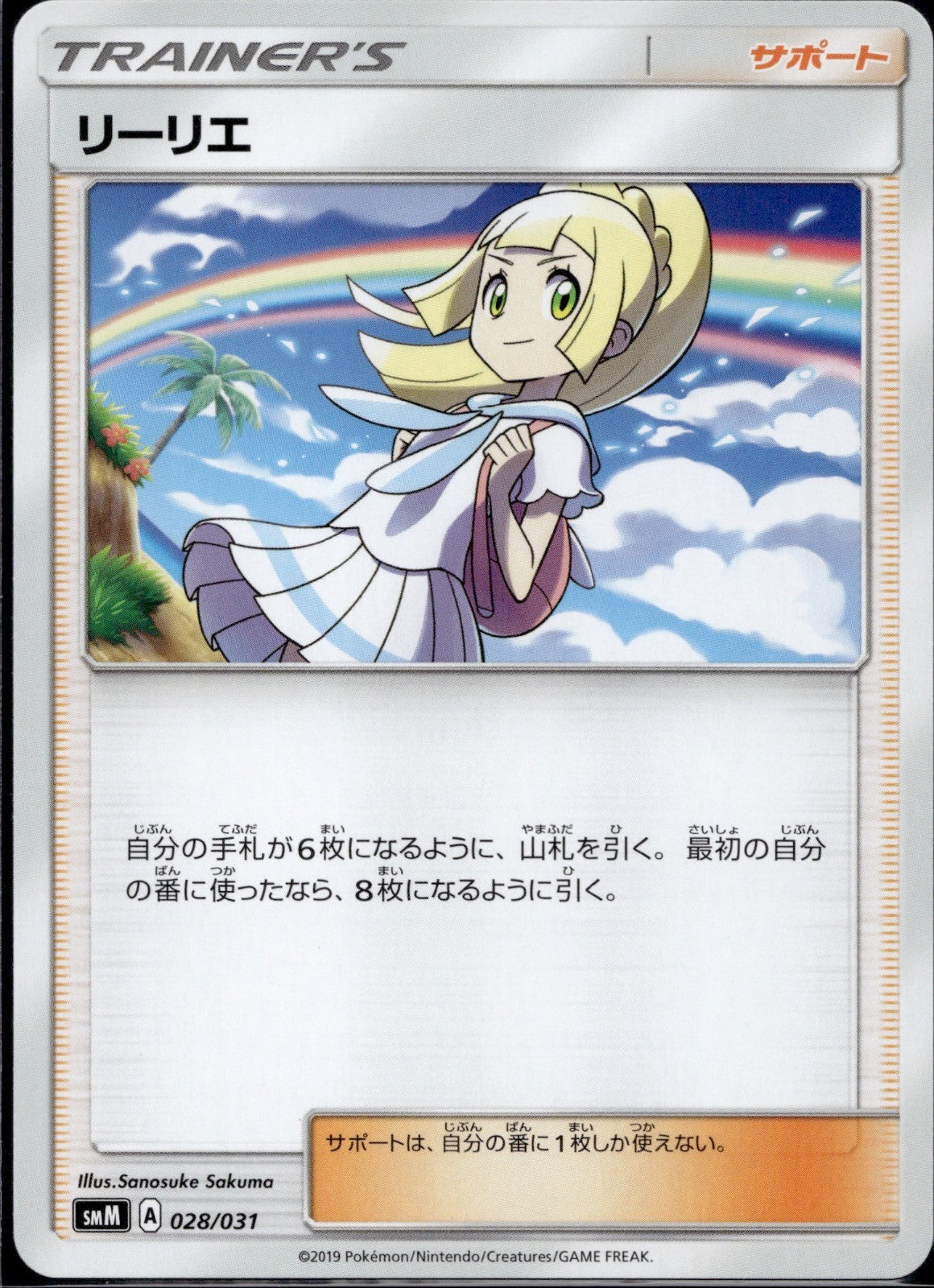 Lillie 028/031 SMM Tag Team GX Pokemon Japanese Lightly Played