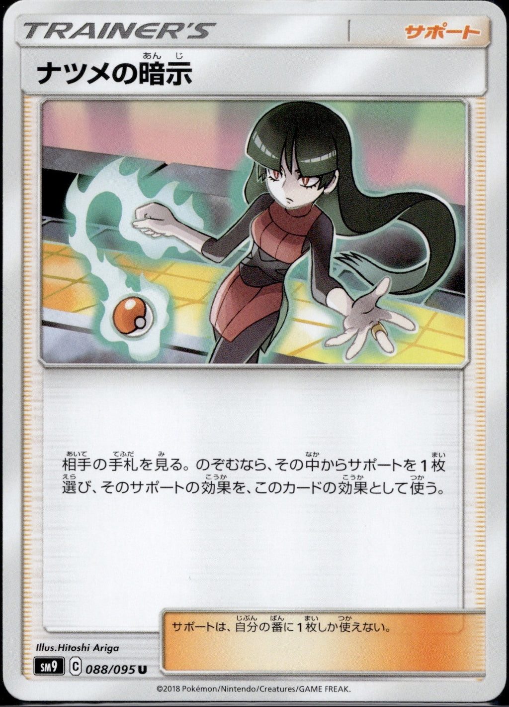 Sabrina's Suggestion 088/095 sm9 Tag Bolt Pokemon Japanese Near Mint