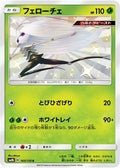 Pheromosa 165/150 SM8B GX Ultra Shiny Pokemon Japanese Near Mint