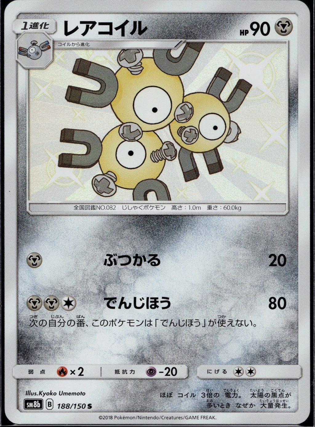 Magneton 188/150 SM8B GX Ultra Shiny Pokemon Japanese Near Mint