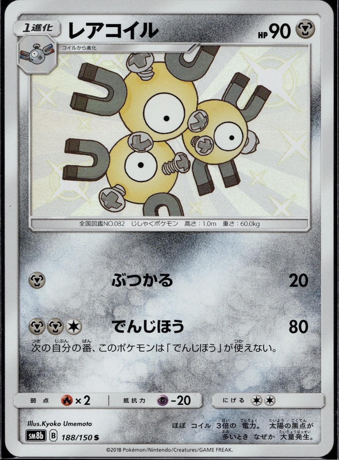 Magneton 188/150 SM8B GX Ultra Shiny Pokemon Japanese Near Mint