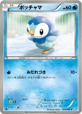 Piplup 019/069 BW4 Dark Rush Pokemon Japanese 1st Edition Lightly Played