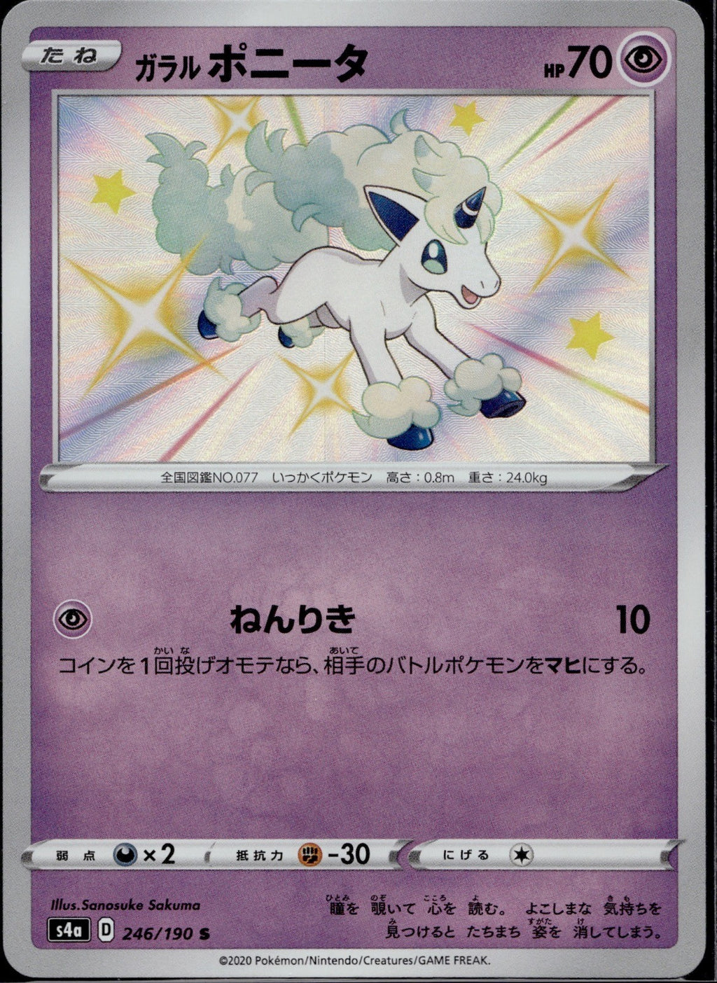 Galarian Ponyta 246/190 S4a Shiny Star V Pokemon Japanese Holo Near Mint