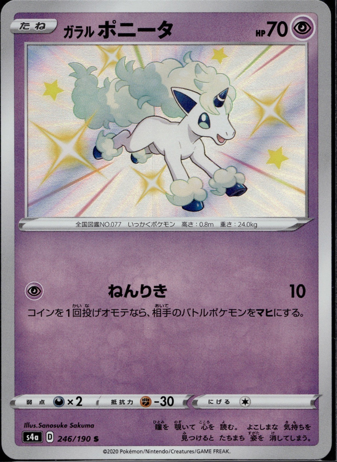 Galarian Ponyta 246/190 S4a Shiny Star V Pokemon Japanese Holo Near Mint