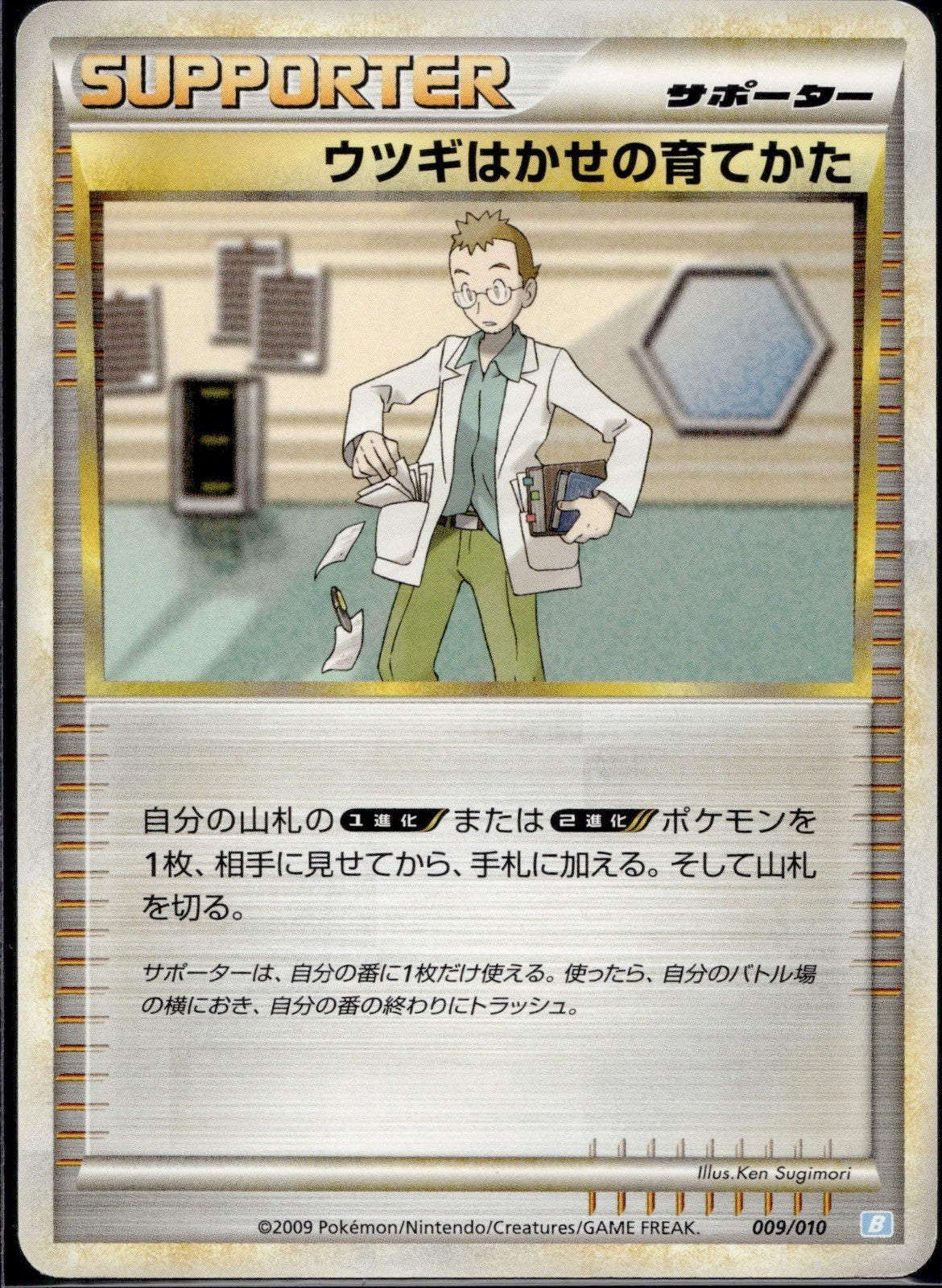 Professor Elm's Training Method 009/010 B Blastoise Deck Pokemon Japanese LP