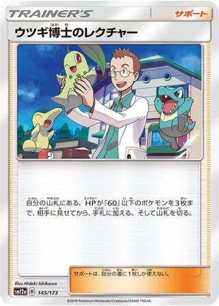 Professor Elm's Lecture 145/173 SM12A Tag All Stars Pokemon Japanese LP