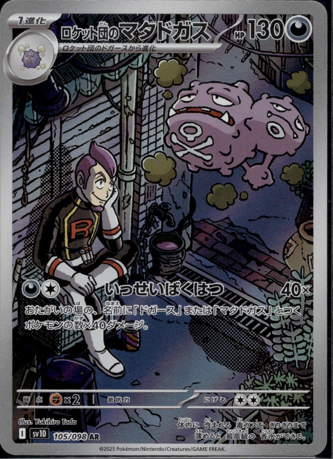 Team Rocket's Weezing 105/098 sv10 Glory of Rocket Pokemon Japanese Art Rare NM