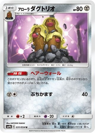 Alolan Dugtrio 031/054 SM9B Full Metal Wall Pokemon Japanese Lightly Played