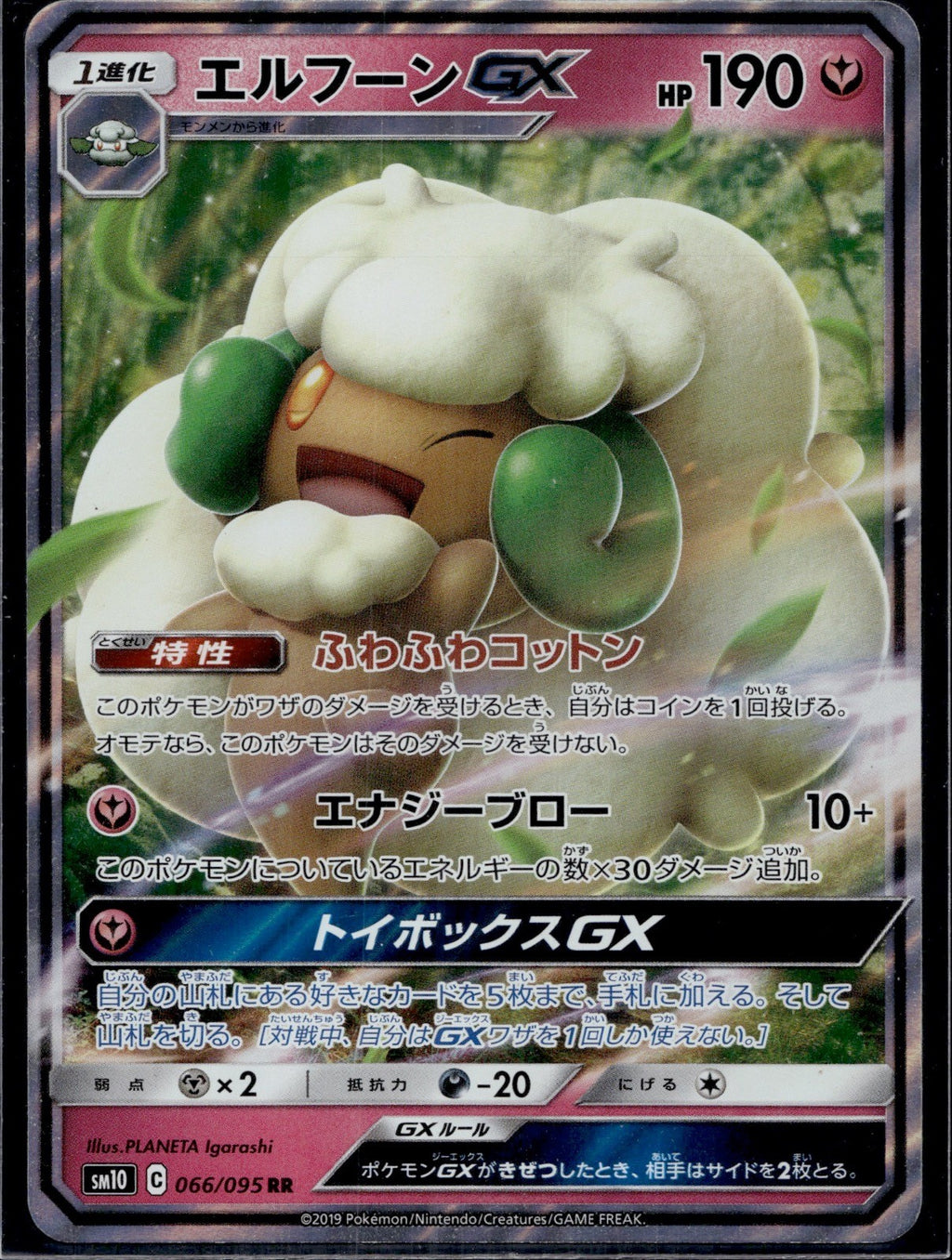 Whimsicott GX 066/095 SM10 Double Blaze Pokemon Japanese Near Mint