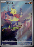 Mienfoo 131/086 SV11W SV11W: White Flare Pokemon Japanese Holo Near Mint