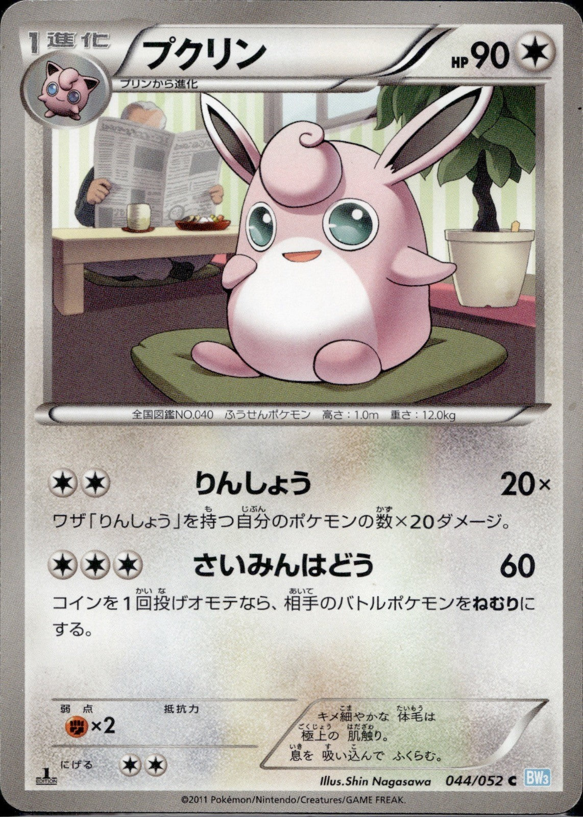 Wigglytuff 044/052 BW3 Hail Blizzard Pokemon Japanese 1st Edition Lightly Played