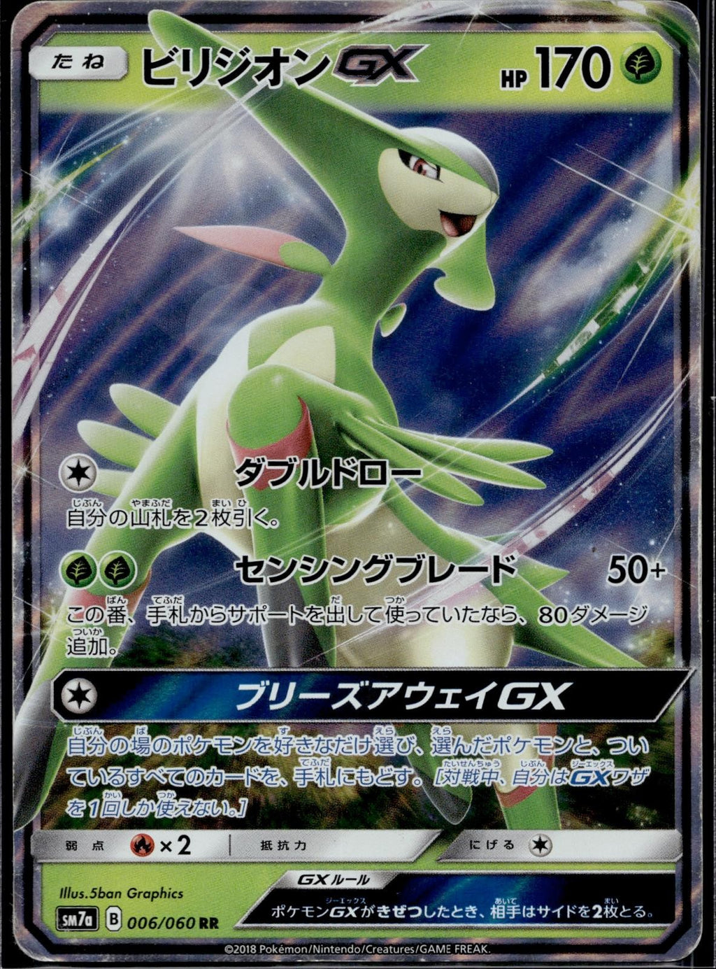 Virizion GX 006/060 SM7A Thunderclap Spark Pokemon Japanese Holo Near Mint