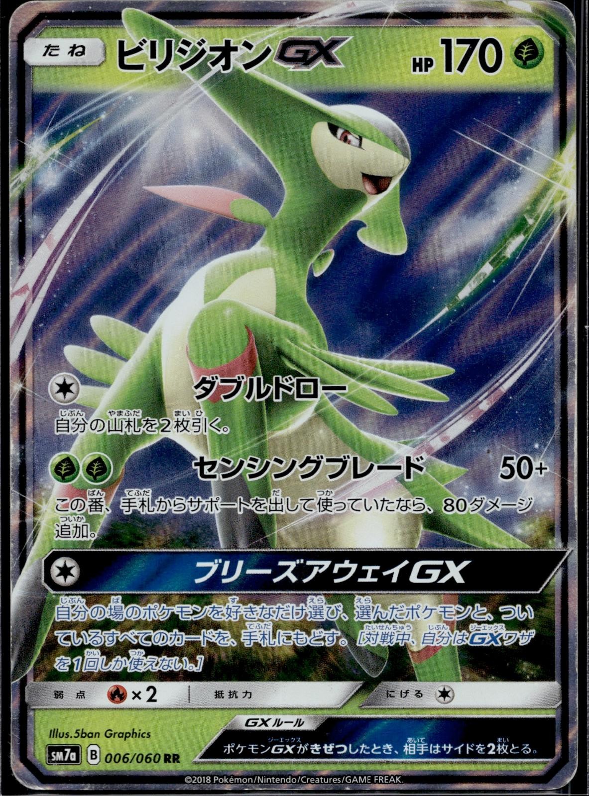 Virizion GX 006/060 SM7A Thunderclap Spark Pokemon Japanese Holo Near Mint