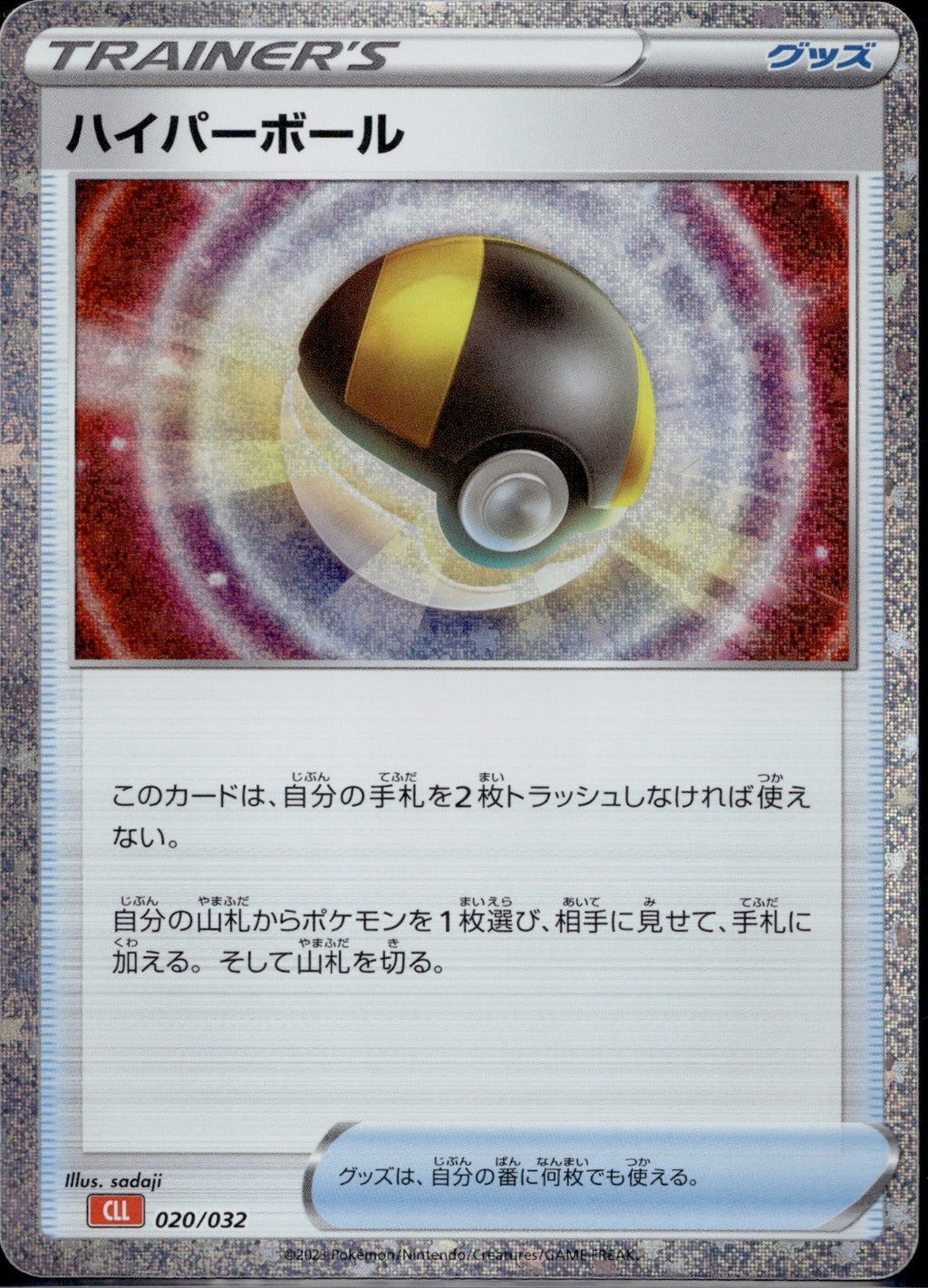 Ultra Ball 020/032 CLL Pokemon TCG Classic Charizard Pokemon Japanese Holo NM/M